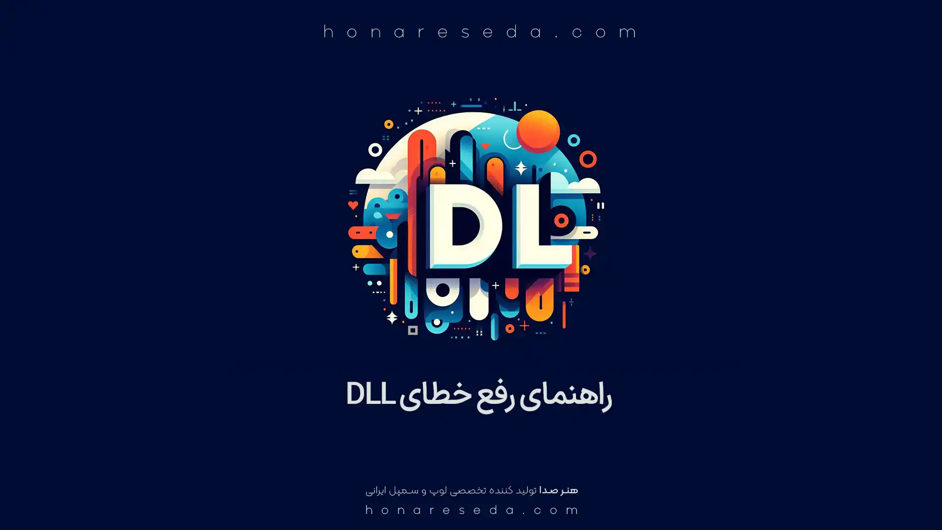 رفع خطای dll