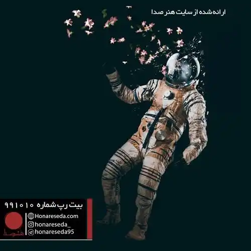 بیت غمگین 991010