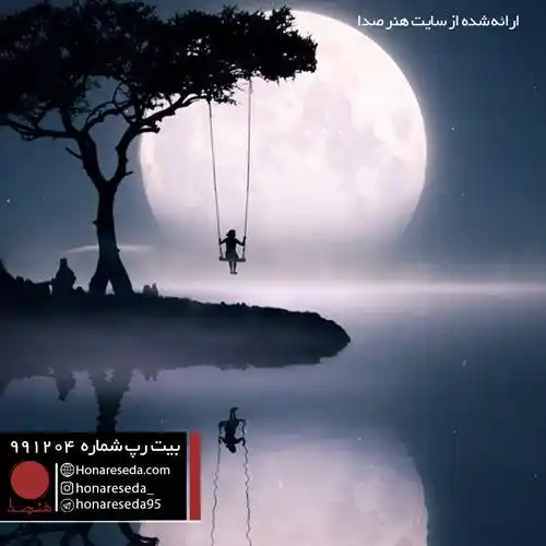 بیت ترپ 991204