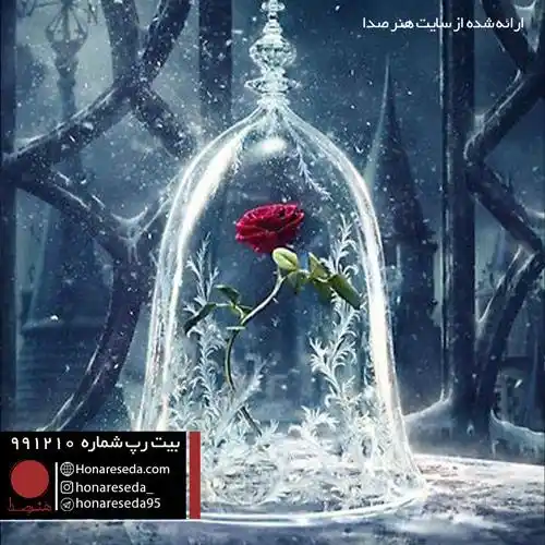 بیت جز عاشقانه 991210