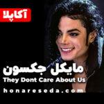 مایکل جکسون - They Dont Care About Us