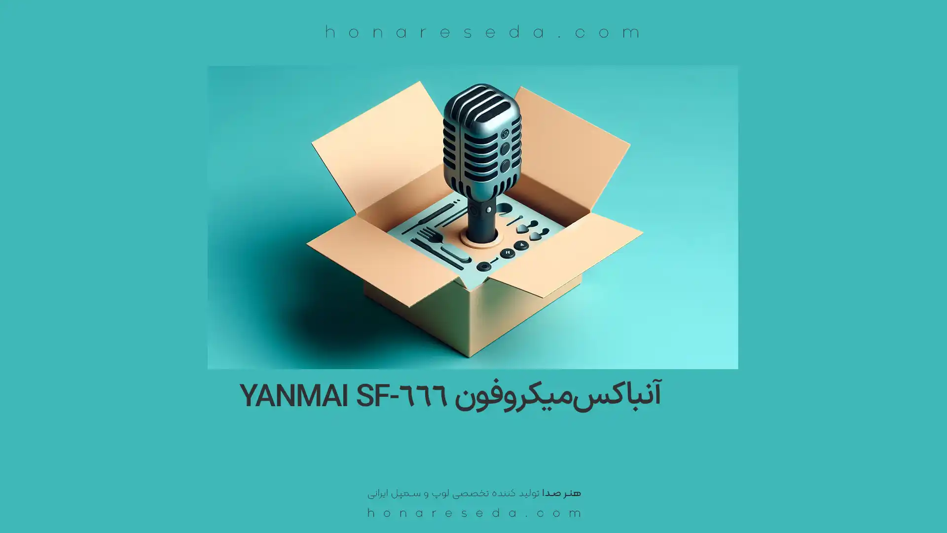آنباکس میکروفون Yanmai sf-666
