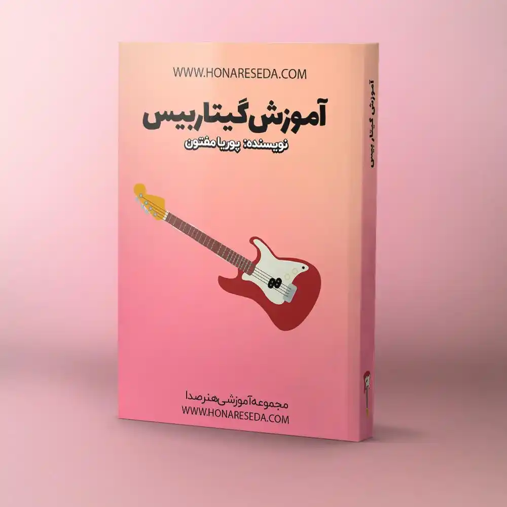 کتاب آموزش گیتار بیس
