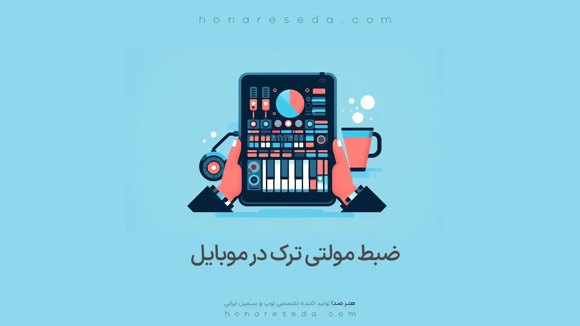 ضبط مولتی ترک در موبایل
