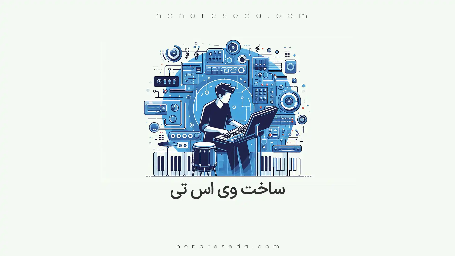 ساخت وی اس تی