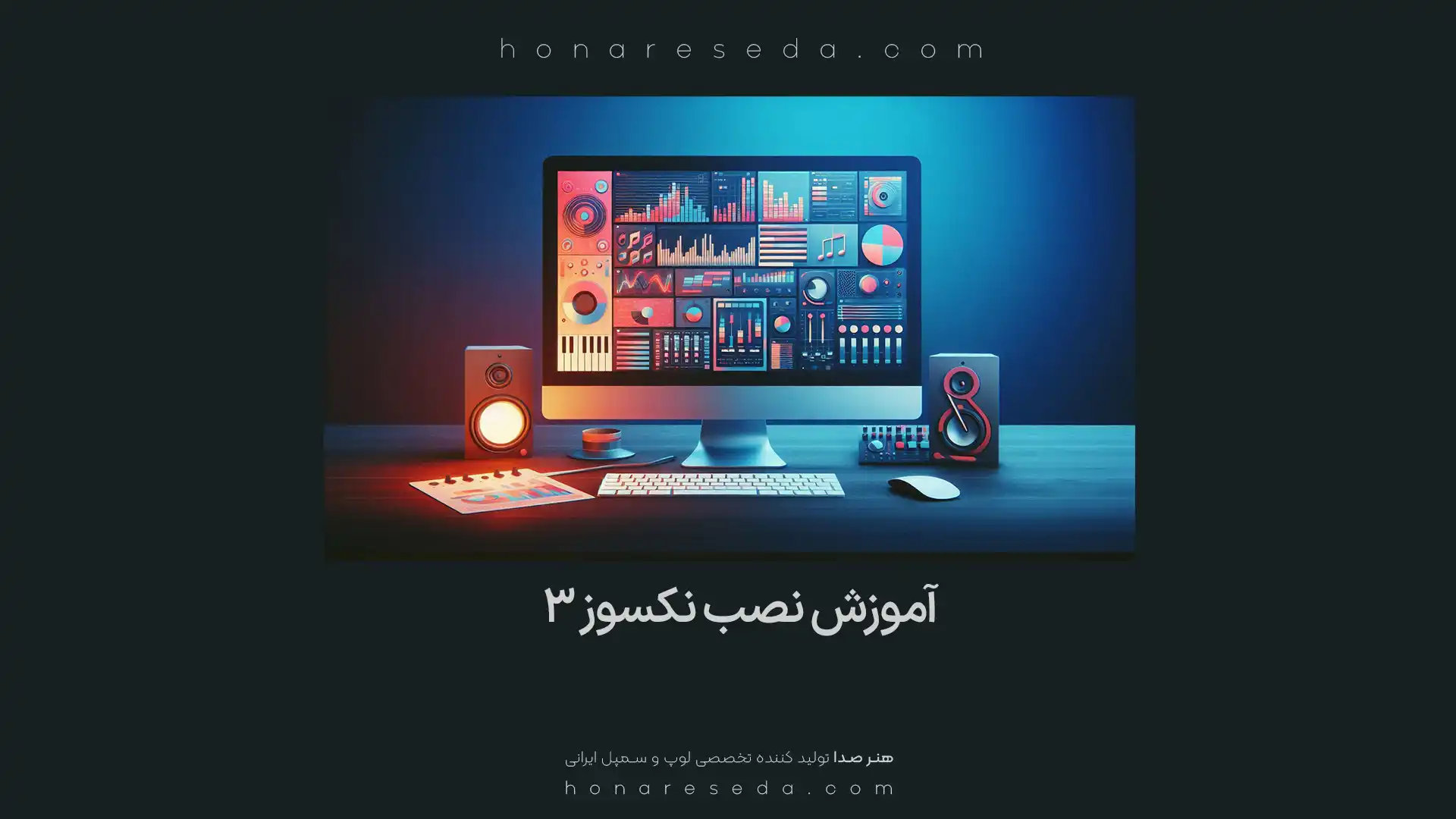 آموزش نصب نکسوز ۳