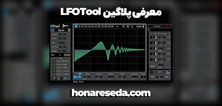 دانلود پلاگین LFO Tools