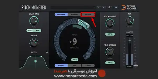 دستکاری کردن صدای خواننده