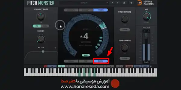 دستکاری کردن صدای خواننده