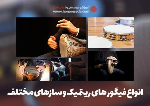 مجموعه ریتم عربی