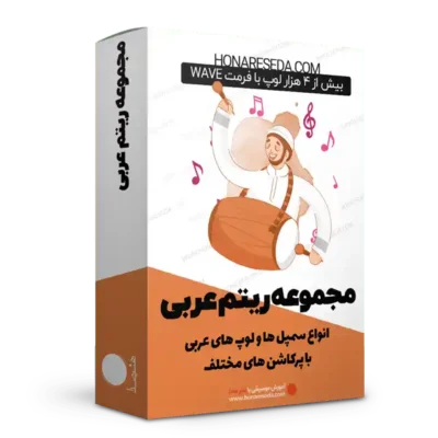 مجموعه ریتم عربی