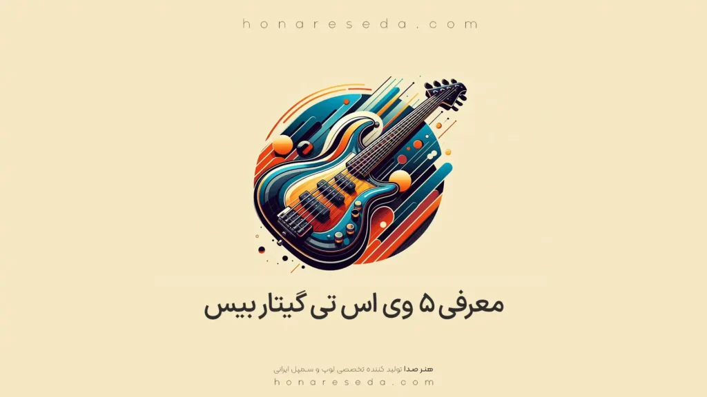 معرفی 5 Vst گیتار بیس