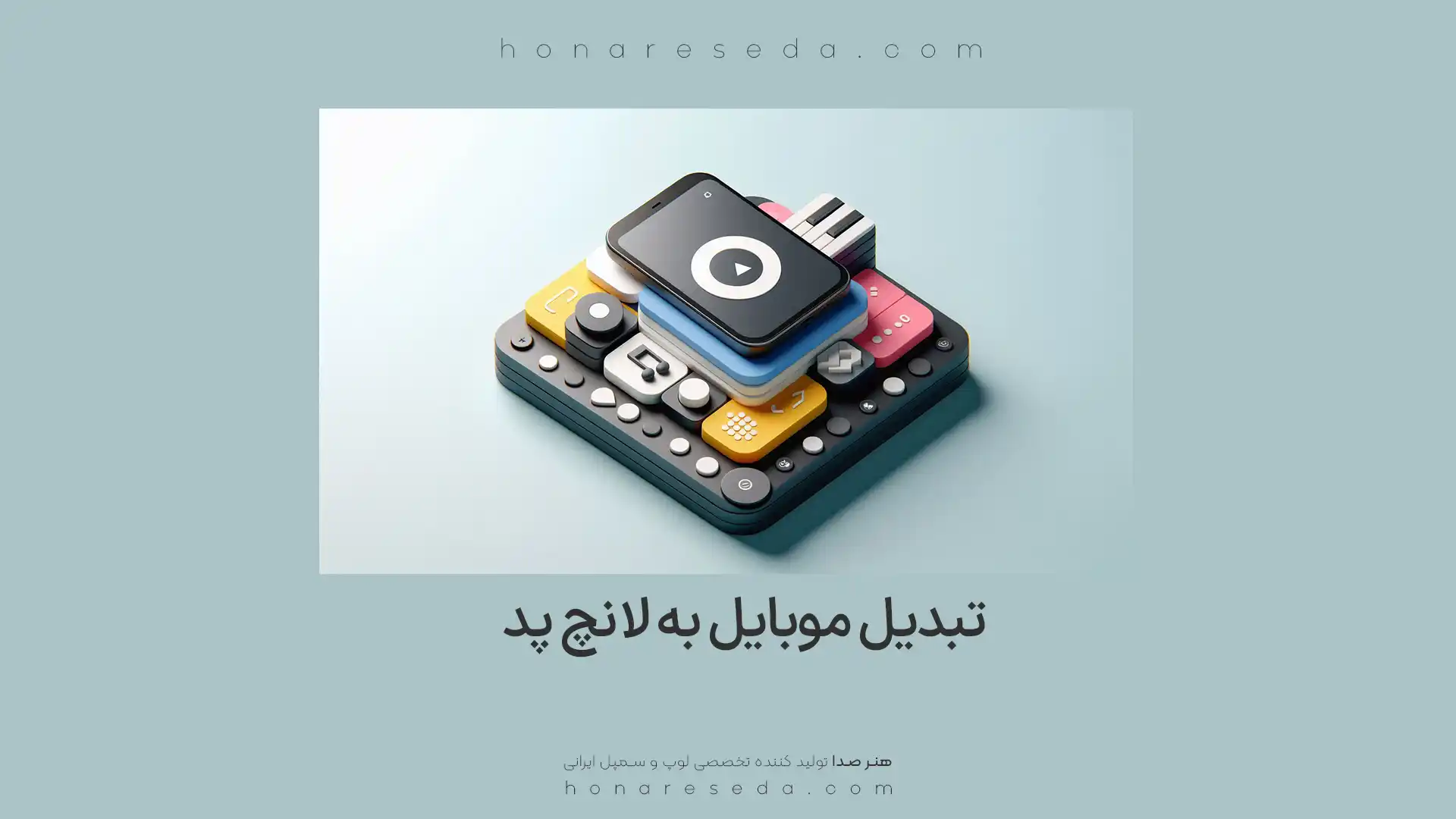 تبدیل موبایل به لانچ پد