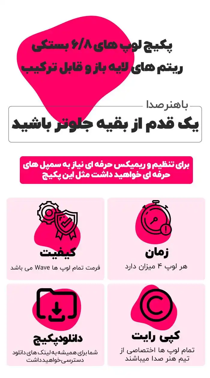 لوپ بستکی مدرن 1