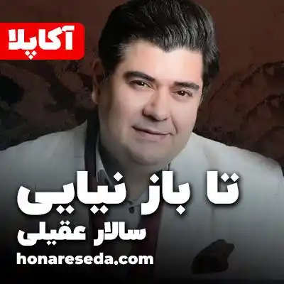 مسعود صادقلو - بی آرایش