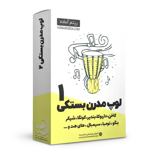 لوپ بستکی مدرن 1