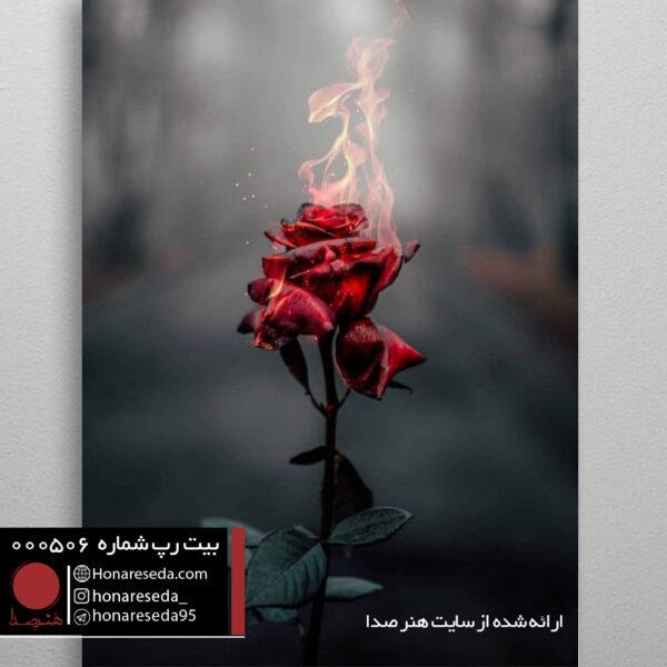 بیت دلنوشت 000506