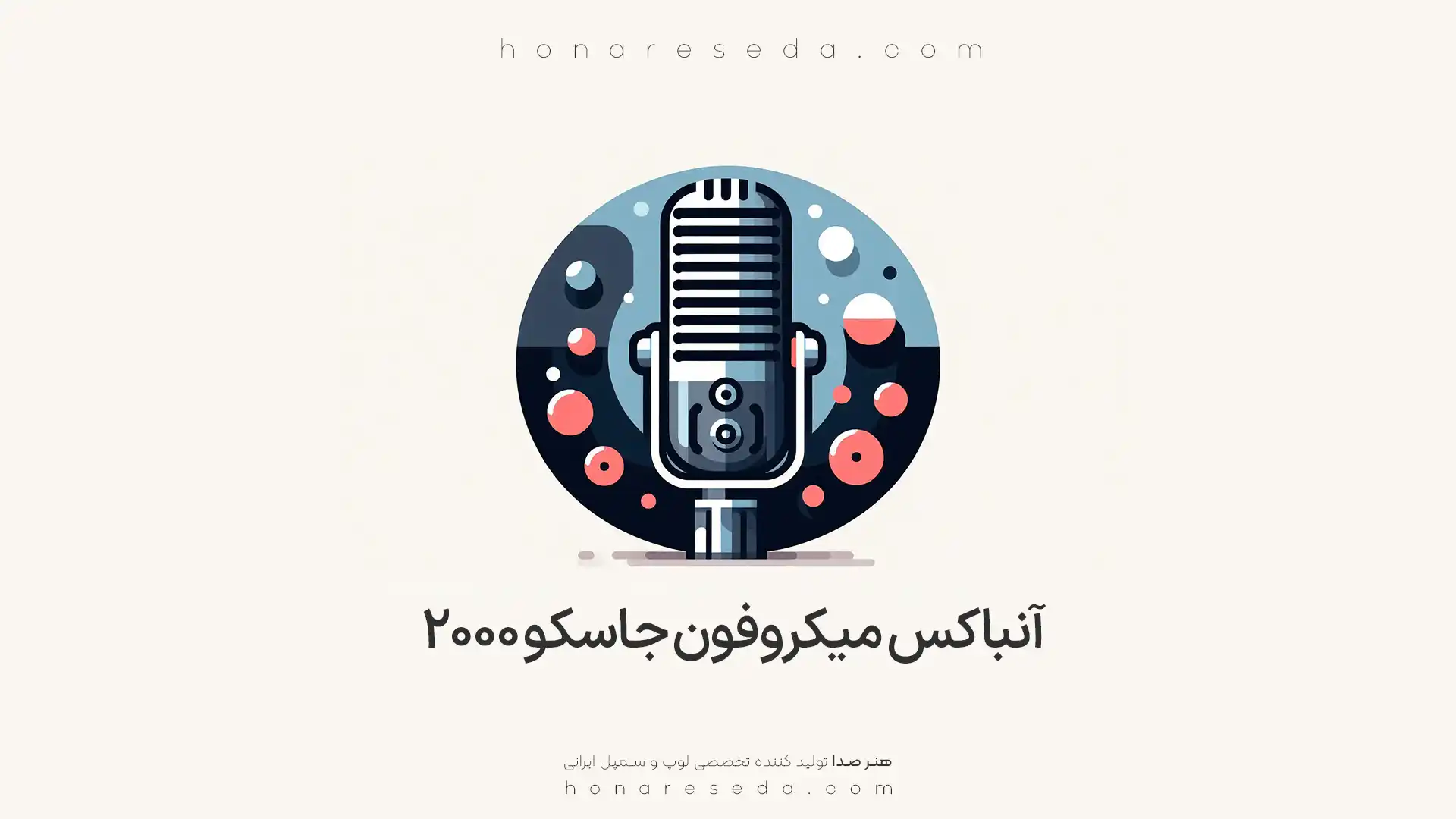 آنباکس میکروفون جاسکو 2000