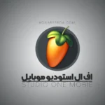 دانلود اف ال استودیو موبایل