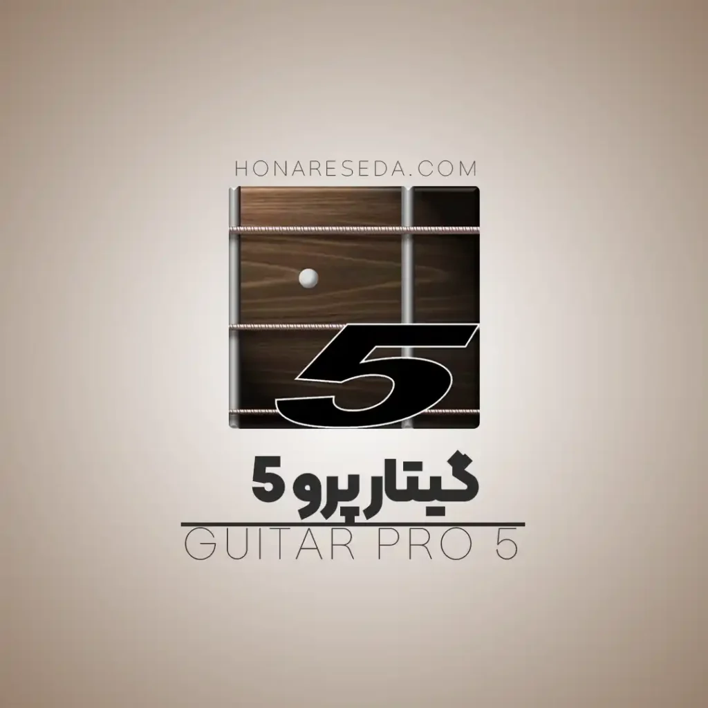 دانلود گیتار پرو 5