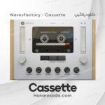 دانلود پلاگین Cassette