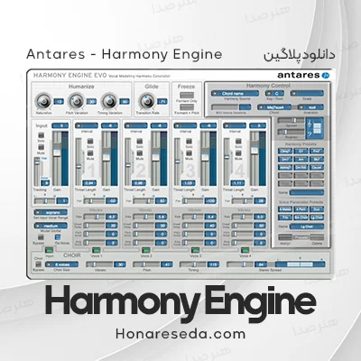 دانلود پلاگین Harmony Engine
