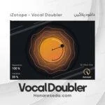 دانلود پلاگین iZotope Vocal Doubler