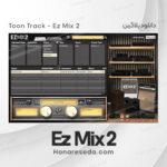 دانلود پلاگین 2 Ez Mix