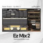 دانلود پلاگین 2 Ez Mix