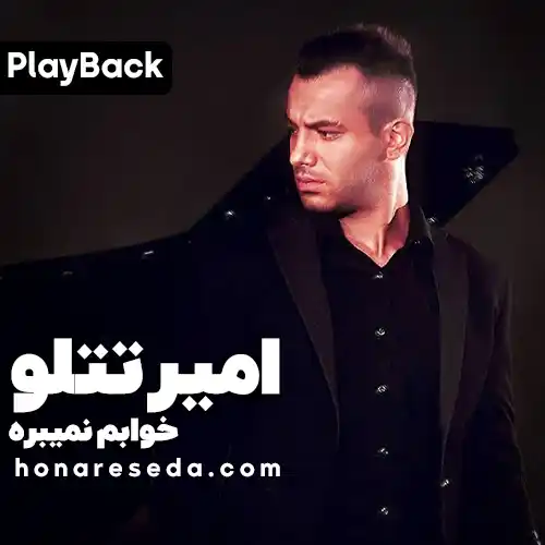 امیر تتلو - خوابم نمیبره