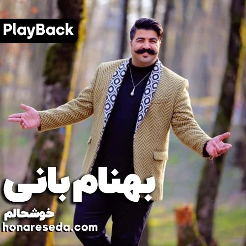 بهنام بانی - خوشحالم
