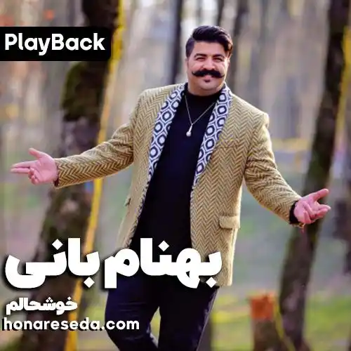 بهنام بانی - خوشحالم