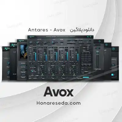 دانلود پکیج پلاگین های Antares