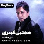 مجتبی کبیری - ساز مخالف