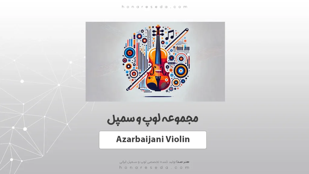 لوپ ویولن لایو Azarbaijani Violin