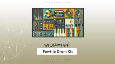 لوپ و سمپل رپ (هیپ هاپ) Fewtile Drum Kit