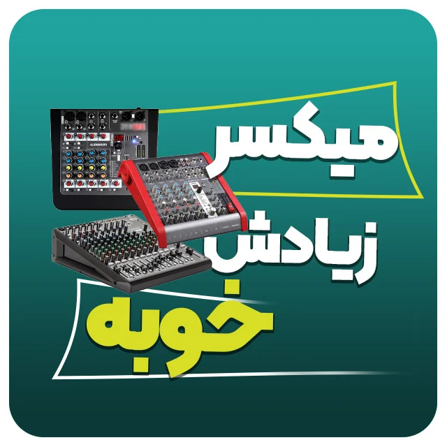 میکسر زیادش خوبه