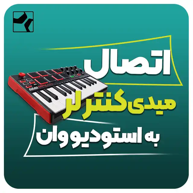 معرفی میدی کنترلر به استودیو وان