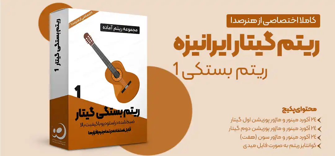 ریتم بستکی گیتار نایلون
