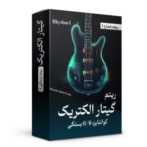 ریتم 6/8 بستکی گیتار الکتریک