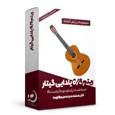لوپ گیتار 6/8 نایلون ریتم کرشمه