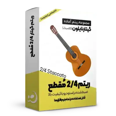ریتم 2/4 مُقطع گیتار نایلون