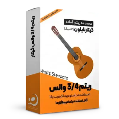 ریتم 3/4 استکاتو گیتار نایلون