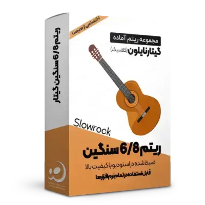 ریتم 6/8 سنگین گیتار نایلون