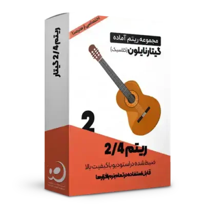 لوپ 2/4 گیتار نایلون شماره دو