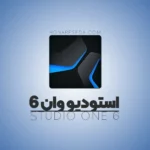 دانلود استودیو وان 6