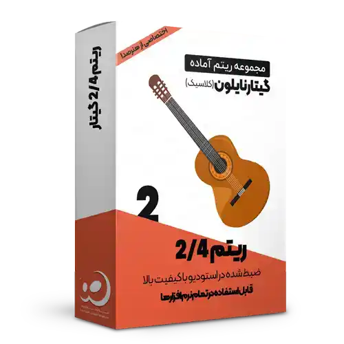 لوپ 2/4 گیتار نایلون شماره دو
