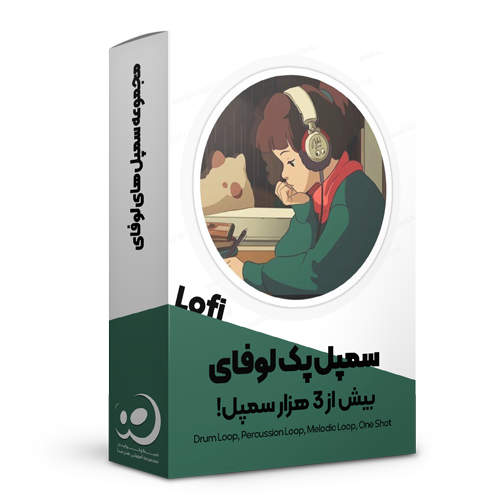 مجموعه سمپل های لوفای
