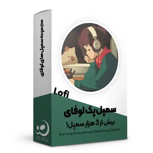 مجموعه سمپل های لوفای