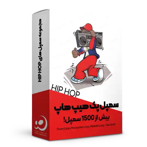 مجموعه سمپل های هیپ هاپ